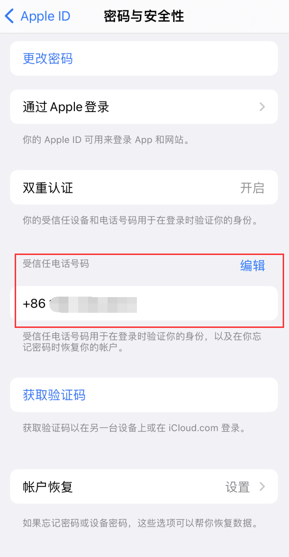 开鲁iPhone维修服务如何设置提示手机号码并未与此手机关联 